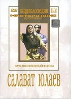 DVD художественный фильм "Салават Юлаев" - fgospostavki.ru - Тюмень
