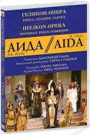 DVD "Аида" Геликон-Опера: Вчера, сегодня, завтра - fgospostavki.ru - Тюмень