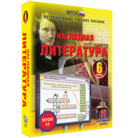 Наглядная литература. 6 класс - fgospostavki.ru - Тюмень