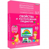 Интерактивное развивающее пособие "Свойства и расположение предметов" - fgospostavki.ru - Тюмень