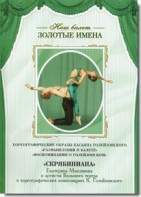 DVD Наш балет. Золотые имена. «Размышления о балете. Воспоминания о Голейзовском. Скрябиниана» - fgospostavki.ru - Тюмень
