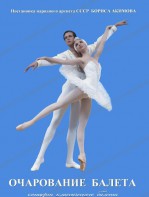 DVD "Очарование балета" - fgospostavki.ru - Тюмень