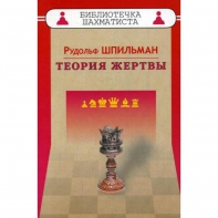 Шпильман Р. "Теория жертвы" - fgospostavki.ru - Тюмень