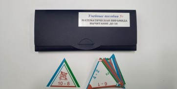 Математическая пирамида «Вычитание до 10» - fgospostavki.ru - Тюмень
