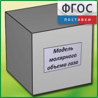 Модель молярного объема газа - fgospostavki.ru - Тюмень