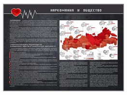 Стенд "Наркомания и общество" - fgospostavki.ru - Тюмень