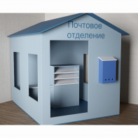 Игровой домик «Почта» - fgospostavki.ru - Тюмень
