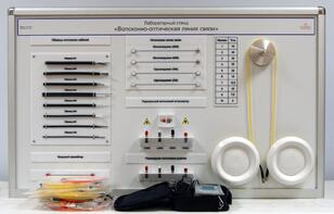 Учебное оборудование «Волоконно-оптическая линия связи» - fgospostavki.ru - Тюмень