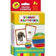 Карточки Домана "Противоположности" - fgospostavki.ru - Тюмень