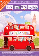 Mice and Nice English. Программно-методический комплекс - fgospostavki.ru - Тюмень