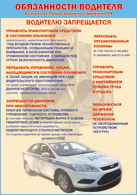 Таблица "Водителю запрещается" (100х140 сантиметров, винил) - fgospostavki.ru - Тюмень