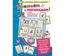 Поиграйте с логопедом - fgospostavki.ru - Тюмень