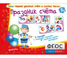 Праздник счёта - fgospostavki.ru - Тюмень