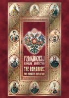 DVD "Романовы. Начало династии" - fgospostavki.ru - Тюмень