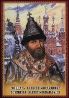 DVD "Государь Алексей Михайлович" - fgospostavki.ru - Тюмень