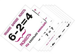 Опорные таблицы по математике 1 класс - fgospostavki.ru - Тюмень
