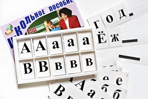 Касса букв классная (ламинированная, с магнитным креплением) - fgospostavki.ru - Тюмень