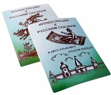 Пособие для слабовидящих детей - Иллюстрации к русским сказкам - fgospostavki.ru - Тюмень