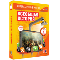 Интерактивные карты. Всеобщая история. 7 класс - fgospostavki.ru - Тюмень