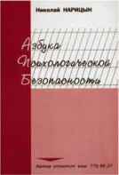 Брошюра "Азбука психологической безопасности" - fgospostavki.ru - Тюмень