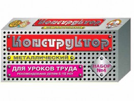 Конструктор металлический для уроков труда № 4 (63 элемента) - fgospostavki.ru - Тюмень