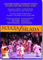 DVD "Млада" (опера-балет, Большой театр) - fgospostavki.ru - Тюмень