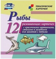 Тематические карточки "Рыбы" - fgospostavki.ru - Тюмень