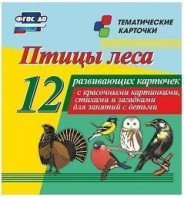 Тематические карточки "Птицы леса" - fgospostavki.ru - Тюмень