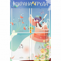 Стенд "Охрана труда" с 4 карманами - fgospostavki.ru - Тюмень