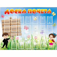 Стенд "Доска почета" - fgospostavki.ru - Тюмень