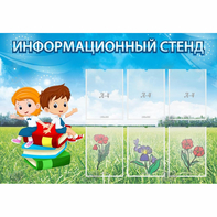 Стенд информационный с 6 карманами - fgospostavki.ru - Тюмень
