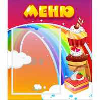 Стенд "Меню Радуга" - fgospostavki.ru - Тюмень