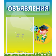 Стенд "Объявления" №6 - fgospostavki.ru - Тюмень