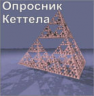 Комплект методик для диагностики структуры личности Р. Кеттела комплект для индивидуального тестирования - fgospostavki.ru - Тюмень