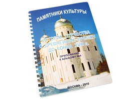 Пособие для слабовидящих - Памятники культуры - fgospostavki.ru - Тюмень