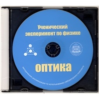 Методические рекомендации по использованию лабораторного комплекта по оптике «Ученический эксперимент по физике. Оптика» - fgospostavki.ru - Тюмень