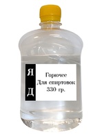 Горючее для спиртовок - fgospostavki.ru - Тюмень