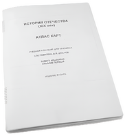 Пособие для слабовидящих - История отечества - fgospostavki.ru - Тюмень