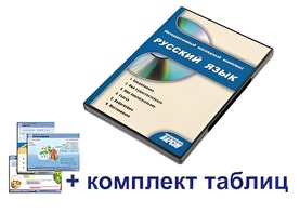 Интерактивный наглядный комплекс для начальной школы "Русский язык" - fgospostavki.ru - Тюмень