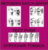 Комплект методик для диагностики агрессивности и конфликтности комплект для индивидуального тестирования - fgospostavki.ru - Тюмень