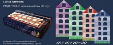 Раздаточные карточки-шаблоны "Домики" - fgospostavki.ru - Тюмень