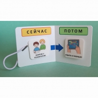 Карманный планшет "СЕЙЧАС - ПОТОМ" - fgospostavki.ru - Тюмень