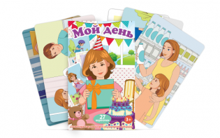 Набор карточек "Мой день" - fgospostavki.ru - Тюмень