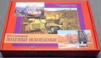 Коллекция "Полезные ископаемые" (32 вида) - fgospostavki.ru - Тюмень
