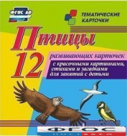 Тематические карточки "Птицы" - fgospostavki.ru - Тюмень