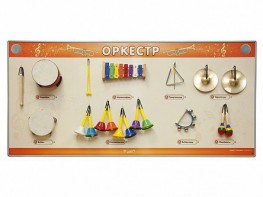 Акустическая тактильная звуковая доска "Оркестр" со звуковым модулем - fgospostavki.ru - Тюмень
