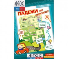 Падежи на виражах - fgospostavki.ru - Тюмень