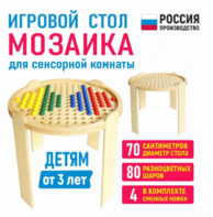 Игровой стол для сенсорной комнаты «Мозаика» - fgospostavki.ru - Тюмень