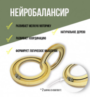 Нейробалансир большой - fgospostavki.ru - Тюмень
