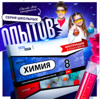Набор для опытов "Химия 8 класс" - fgospostavki.ru - Тюмень